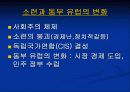 동부 유럽과 러시아(중1사회 ppt) 12페이지