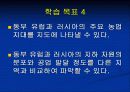 동부 유럽과 러시아(중1사회 ppt) 13페이지