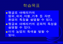 앵글로 아메리카(중1 사회 ppt) 2페이지