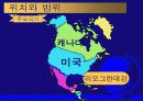 앵글로 아메리카(중1 사회 ppt) 4페이지