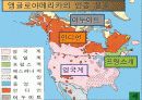 앵글로 아메리카(중1 사회 ppt) 18페이지