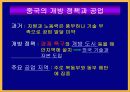 일본과 중국(사회ppt) 8페이지