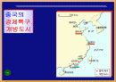 일본과 중국(사회ppt) 10페이지