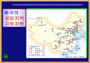 일본과 중국(사회ppt) 11페이지