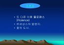 남부 유럽의 산업(중학교 사회ppt) 18페이지