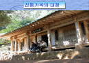 우리나라 가옥구조(중학교 사회ppt) 2페이지