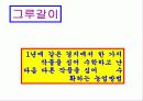 우리나라 가옥구조(중학교 사회ppt) 6페이지