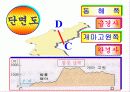 국토의 자연환경(산지지형)PPT 4페이지