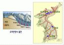 국토의 자연환경(산지지형)PPT 7페이지