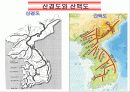 국토의 자연환경(산지지형)PPT 17페이지