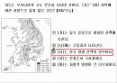 국토의 자연환경(산지지형)PPT 20페이지