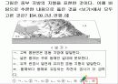 국토의 자연환경(산지지형)PPT 21페이지