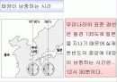 국토의 이해(우리나라의 위치)PPT 5페이지