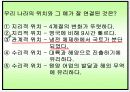 국토의 이해(우리나라의 위치)PPT 10페이지