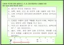 국토의 이해(우리나라의 위치)PPT 11페이지