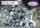 국토의 이해(지리정보의 이용)PPT 2페이지