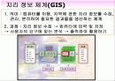국토의 이해(지리정보의 이용)PPT 9페이지
