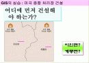 국토의 이해(지리정보의 이용)PPT 11페이지
