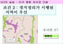 국토의 이해(지리정보의 이용)PPT 13페이지