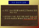 지리정보체계PPT 3페이지