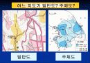지리정보와 지도PPT 7페이지