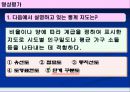지리정보와 지도PPT 33페이지