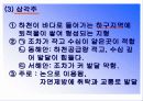 지형과 인간생활(하천지형)PPT 7페이지