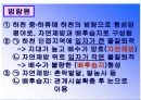 지형과 인간생활(하천지형)PPT 12페이지