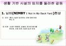지역차와 지역갈등PPT 3페이지