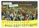 지역차와 지역갈등PPT 6페이지