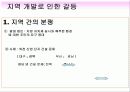 지역차와 지역갈등PPT 7페이지
