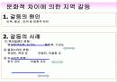 지역차와 지역갈등PPT 16페이지