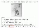 한반도 지질구조의 특색PPT 14페이지