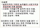 튀넨의 농업입지 및 베버의 공업입지PPT 7페이지