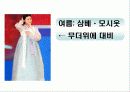 국토의 자연 환경 기후(계절변화)PPT 9페이지