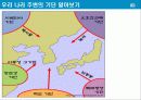 국토의 자연 환경 기후(기후요소와 기후인자)PPT 9페이지
