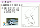 국토의 자연 환경 기후(기후지역 및 가옥구조)PPT 1페이지