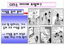 지리정보체계 연구수업PPT 15페이지