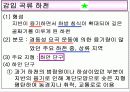 국토의 자연 환경(하천지형)PPT 4페이지