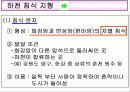 국토의 자연 환경(하천지형)PPT 18페이지