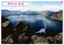국토의 자연 환경(화산지형)PPT 8페이지