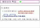 국토의 자연 환경(해안지형)PPT 1페이지