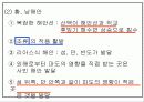 국토의 자연 환경(해안지형)PPT 3페이지