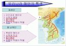 국토의 자연 환경(해안지형)PPT 5페이지
