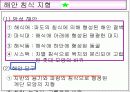 국토의 자연 환경(해안지형)PPT 6페이지