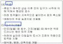 국토의 자연 환경(해안지형)PPT 8페이지