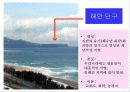 국토의 자연 환경(해안지형)PPT 20페이지