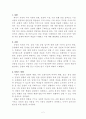 한국지리 연구수업(자원) 학습지도안 4페이지