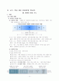 한국지리 연구수업(자원) 학습지도안 17페이지