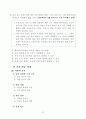한국지리 연구수업(자원) 학습지도안 24페이지